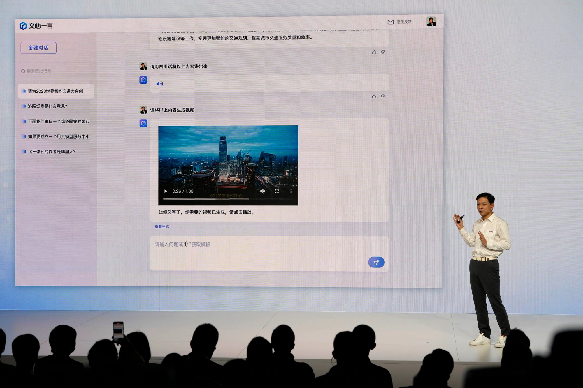 Baidu CEO Robin Li introduces the functions of Ernie Bot during an event in Beijing on March 16, 2023. Photo: AP